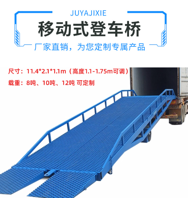 张家口移动式登车桥规格详解与应用场景